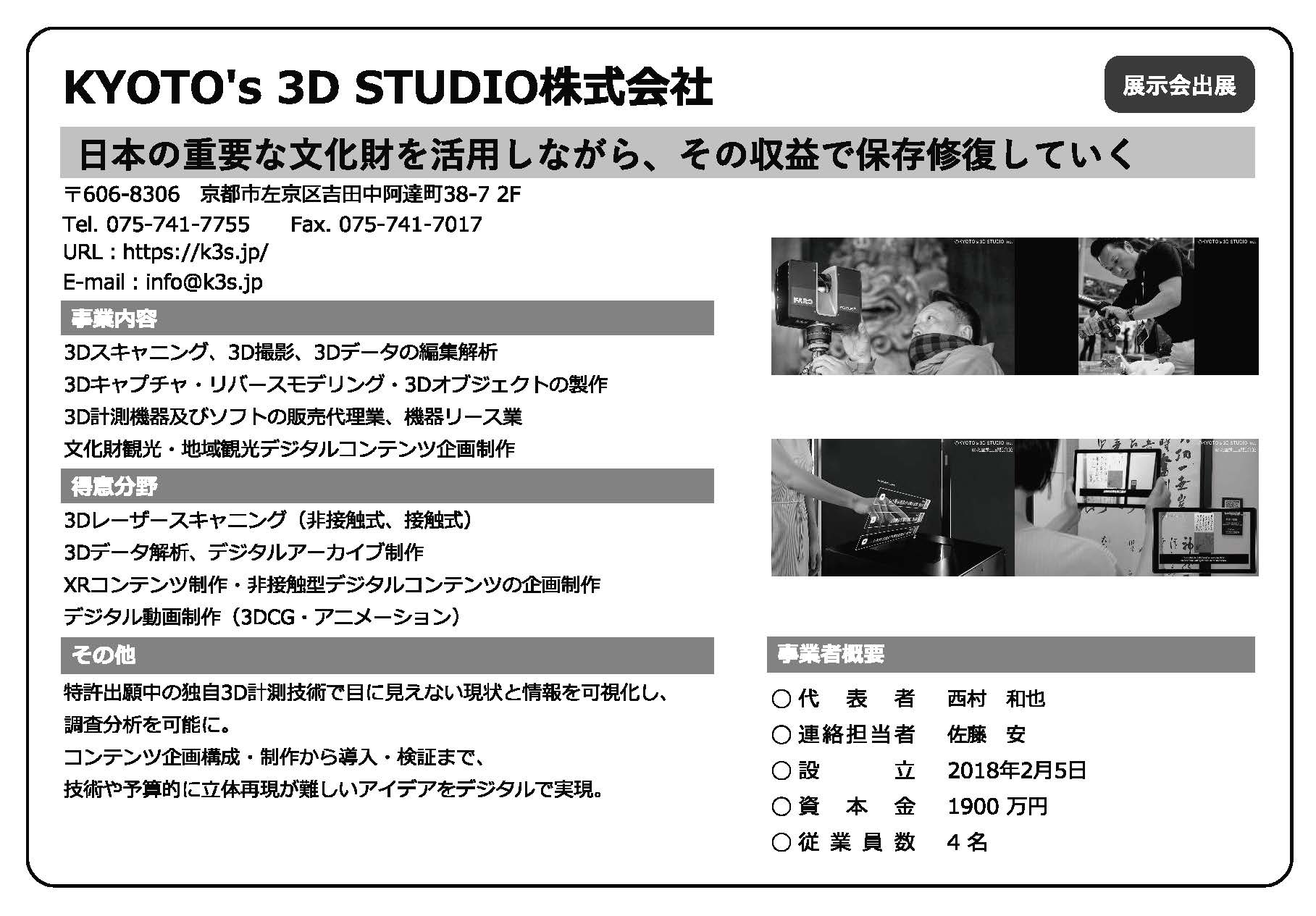 KYOTO’s 3D STUDIO