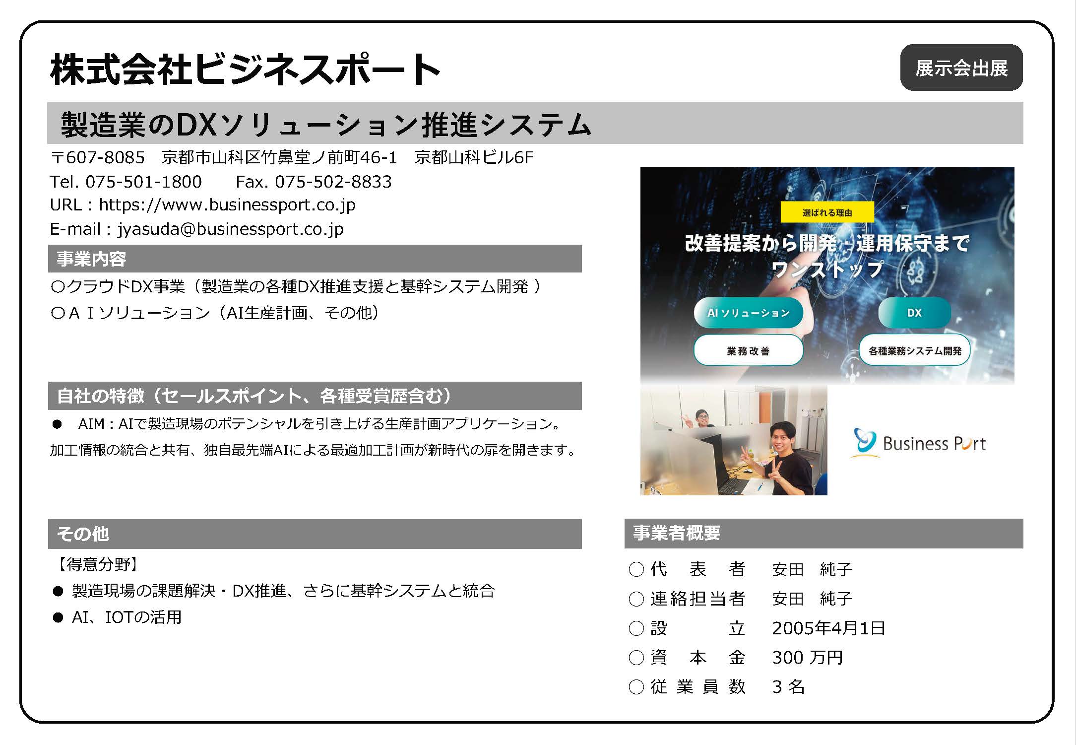 ビジネスポート