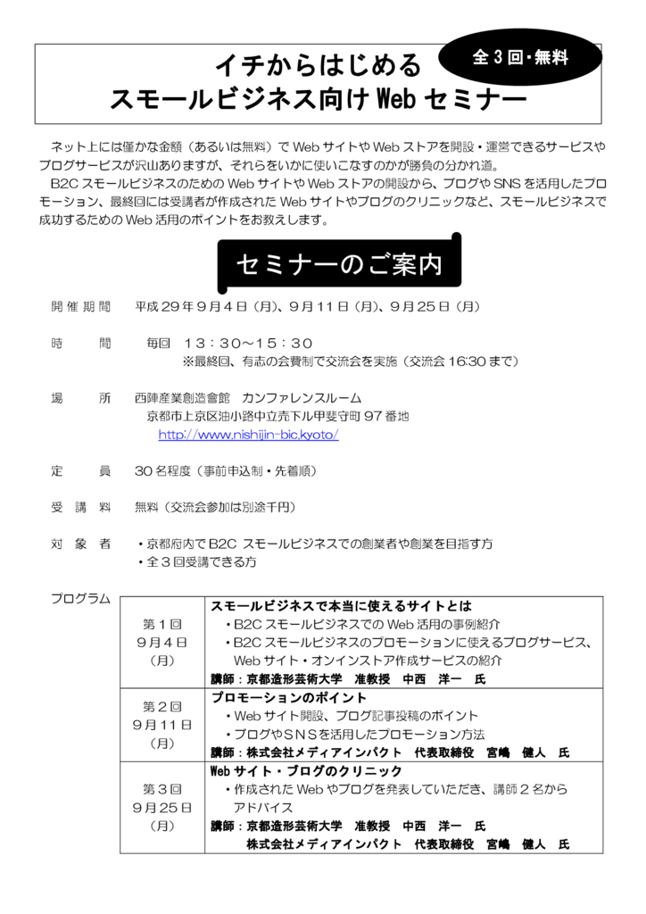 「イチからはじめるスモールビジネス向けWebセミナー」