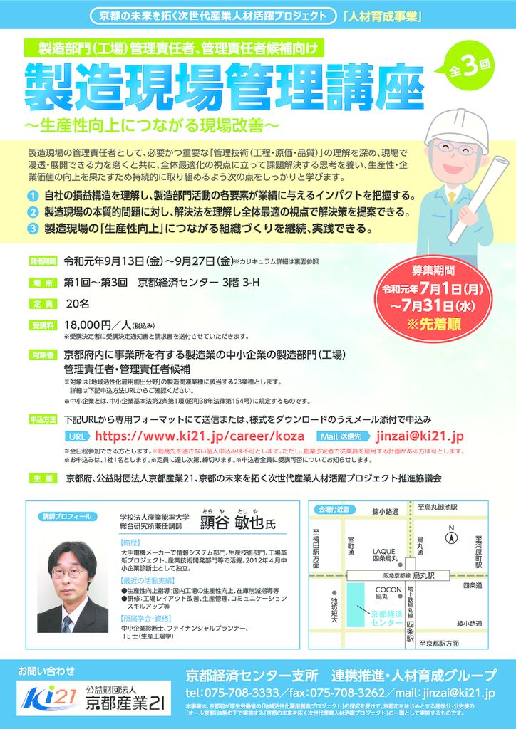 製造現場管理講座～生産性向上につながる現場改善～