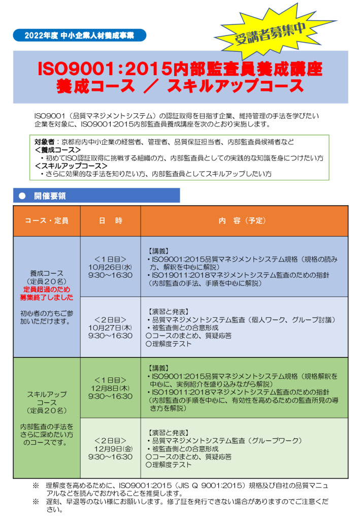 ＩＳＯ９００１：２０１５内部監査員養成講座