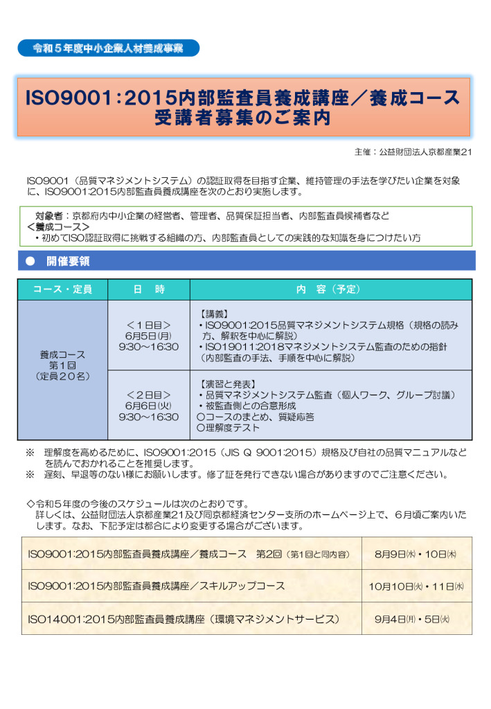 ISO9001:2015内部監査員養成講座／養成コース 第１回