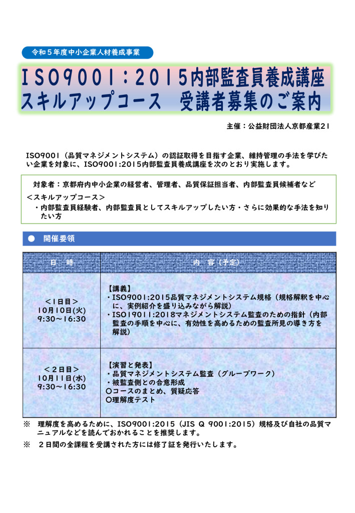 ISO9001:2015内部監査員養成講座／スキルアップコース