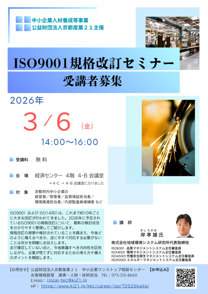 ISO9001 規格改訂セミナー