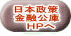 日本政策 金融公庫 HPへ
