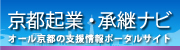 京都企業・承継ナビ