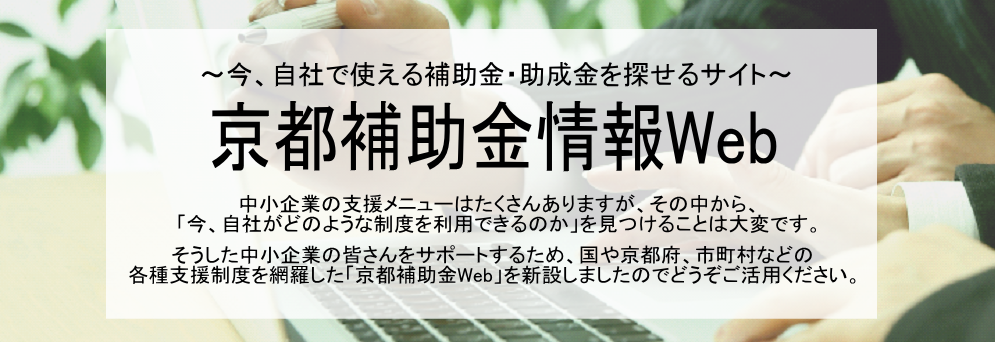 京都産業21 公益財団法人京都産業21は京都の企業の発展をサポートする公的な総合支援機関です
