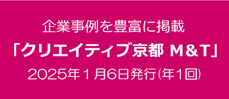 クリエイティブ京都M&T