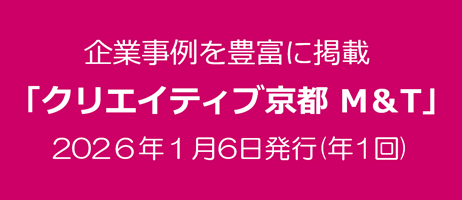 クリエイティブ京都M&T