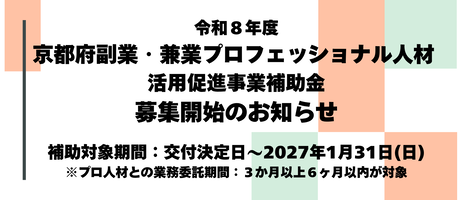 副業・兼業活用促進事業補助金